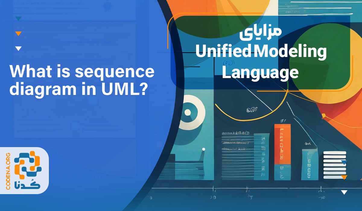 مزایای Unified Modeling Language