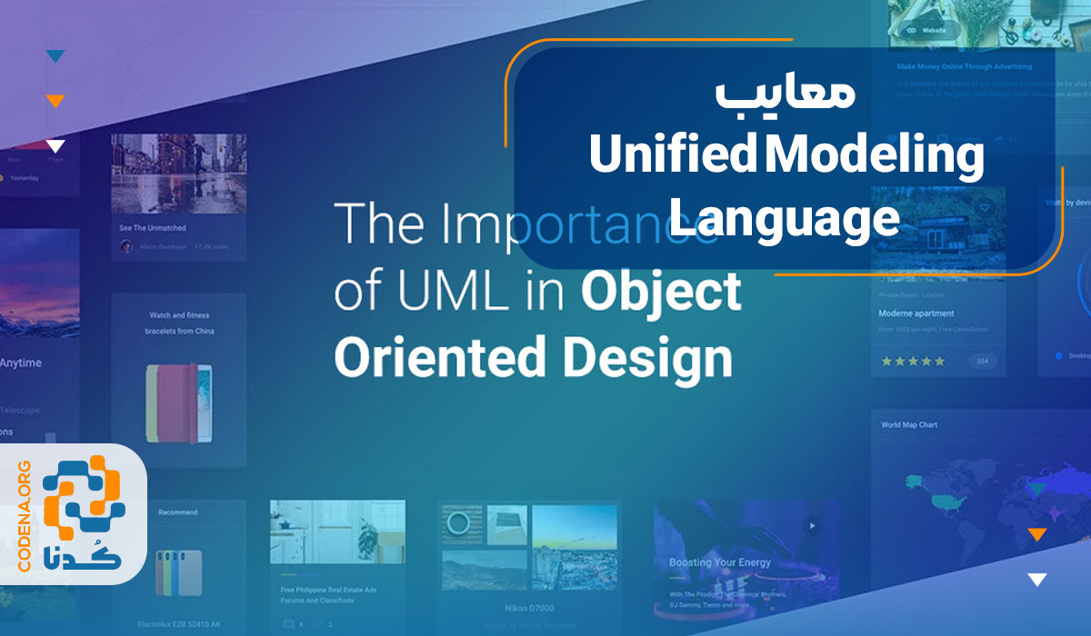 معایب Unified Modeling Language