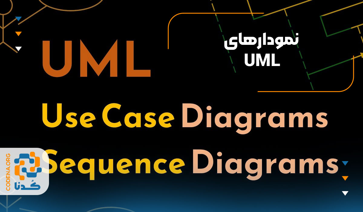 نمودارهای UML