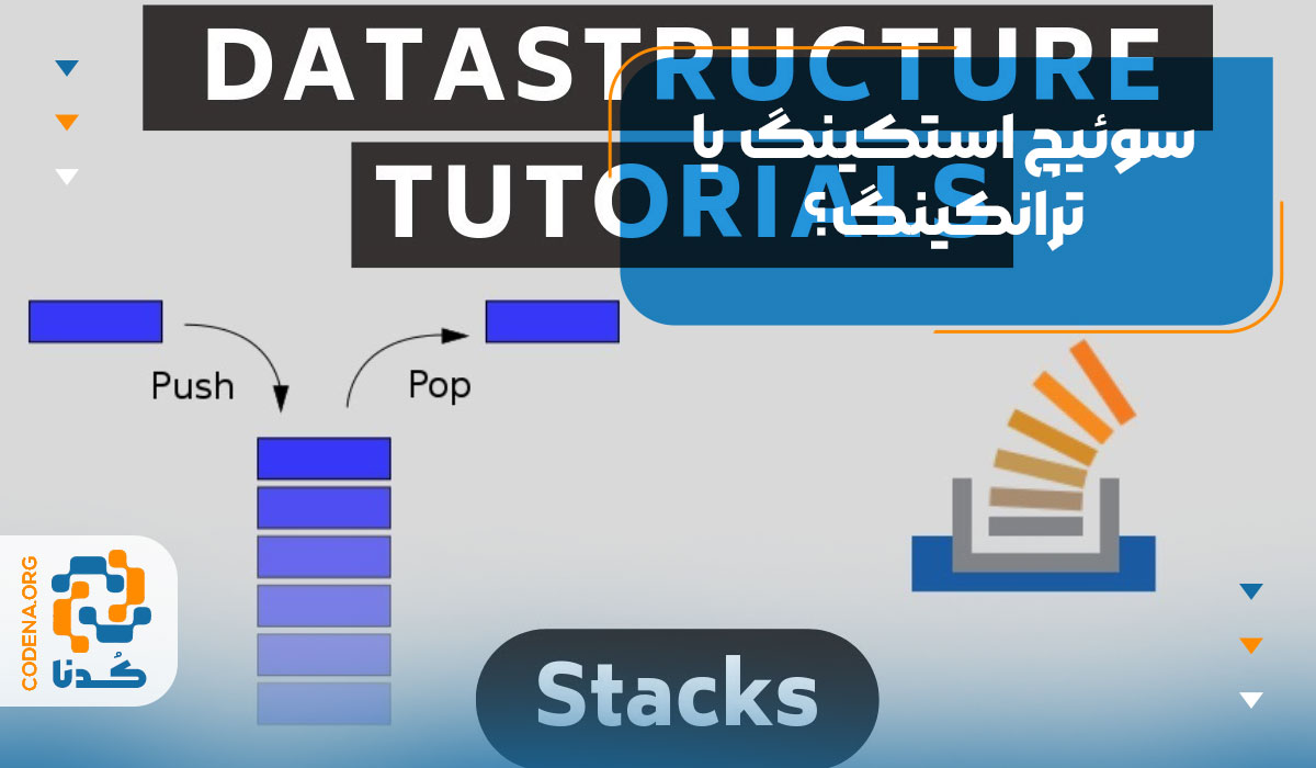Switch Stacking (سوئیچ استکینگ)