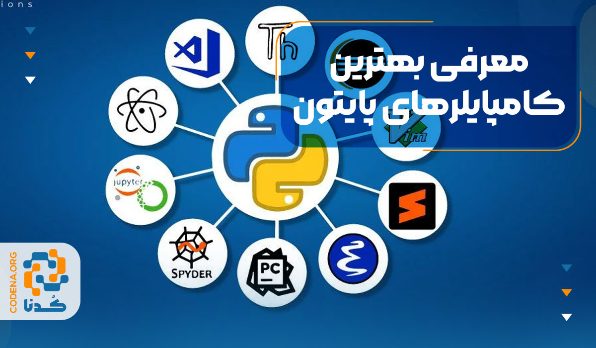 معرفی بهترین کامپایلرهای پایتون