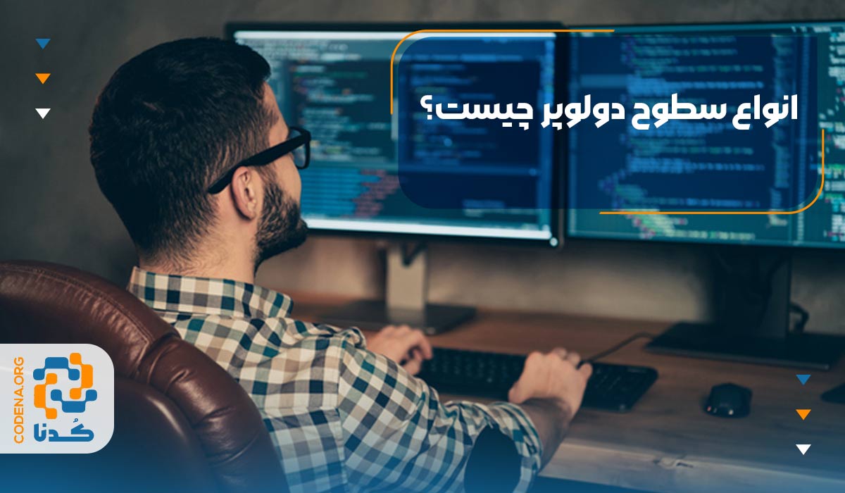 انواع سطوح دولوپر