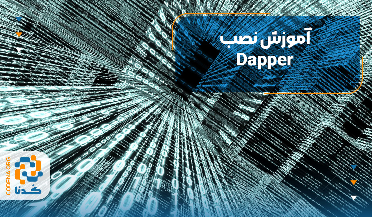 آموزش نصب Dapper