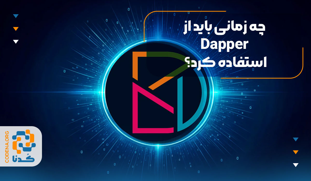 چه زمانی باید از Dapper استفاده کرد؟
