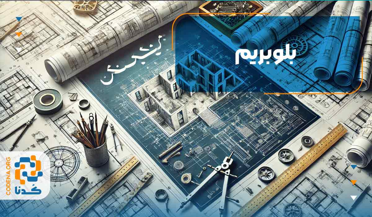 بلوبریم