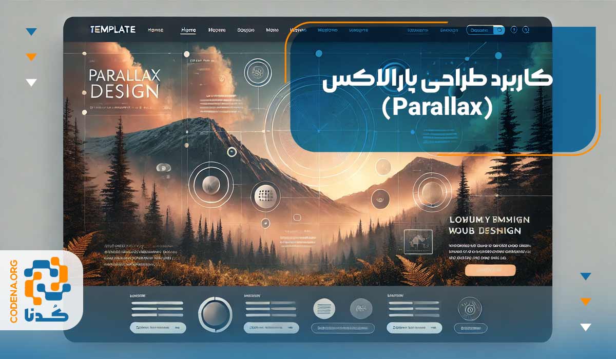 کاربرد طراحی پارالاکس (Parallax)