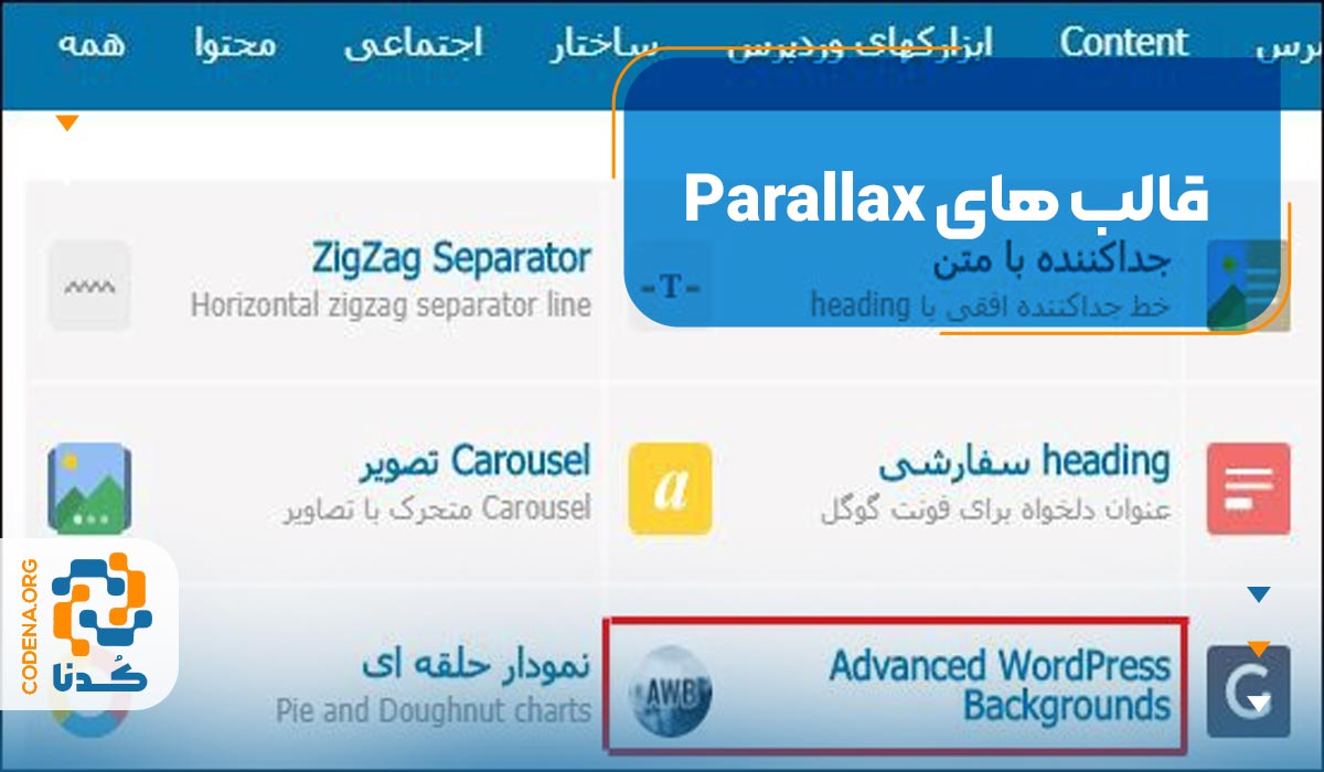 قالب های Parallax