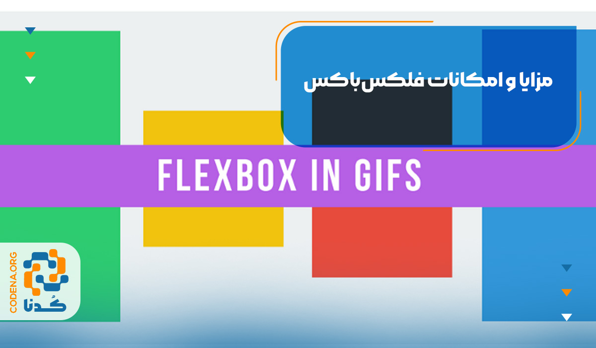 مزایا و امکانات فلکس‌باکس