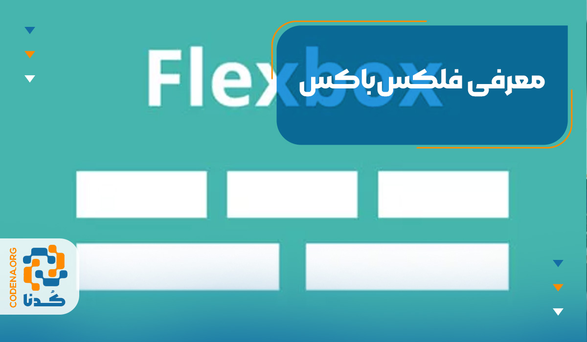 معرفی فلکس‌باکس