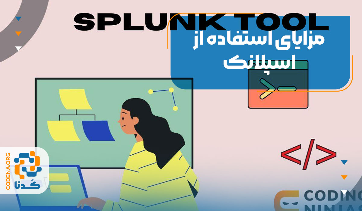 مزایای استفاده از اسپلانک