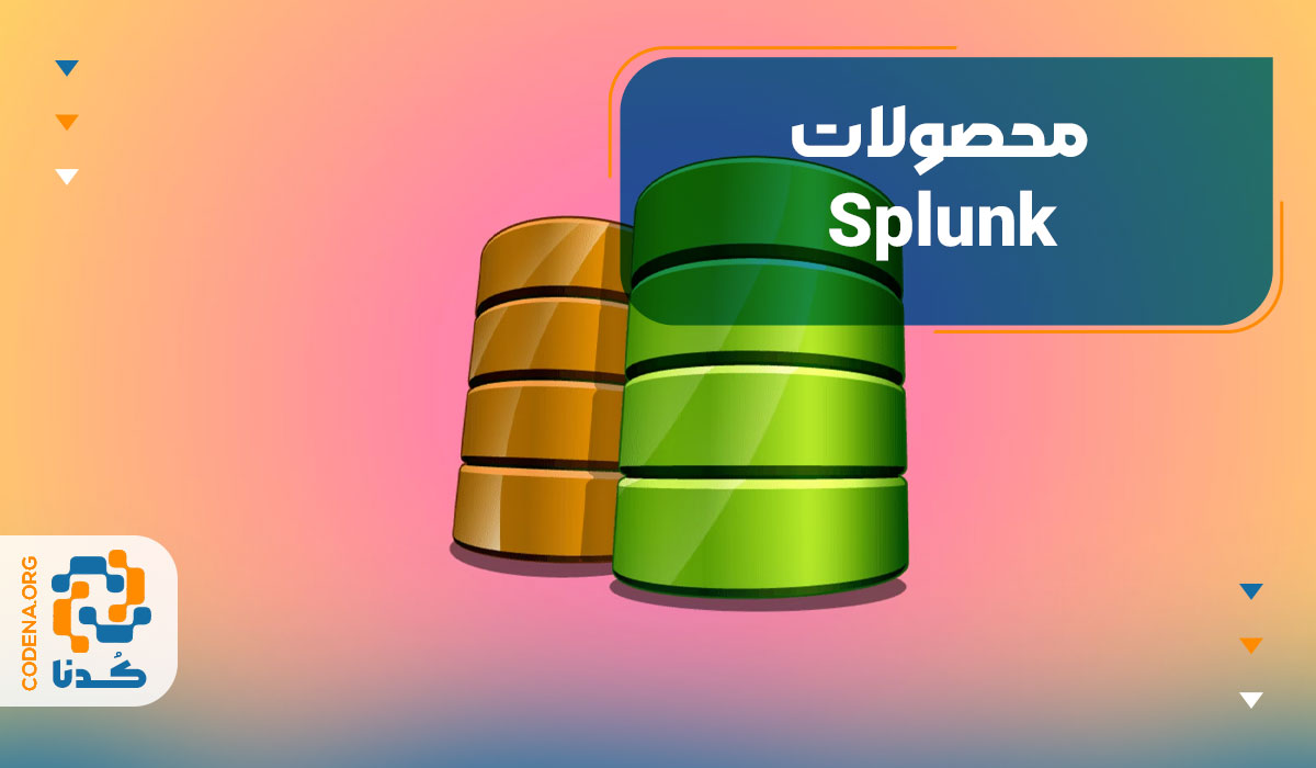 محصولات Splunk