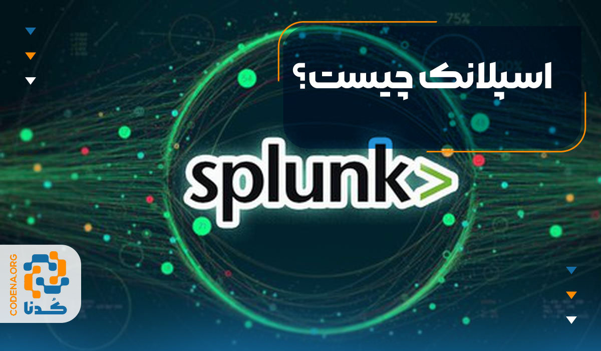 اسپلانک چیست