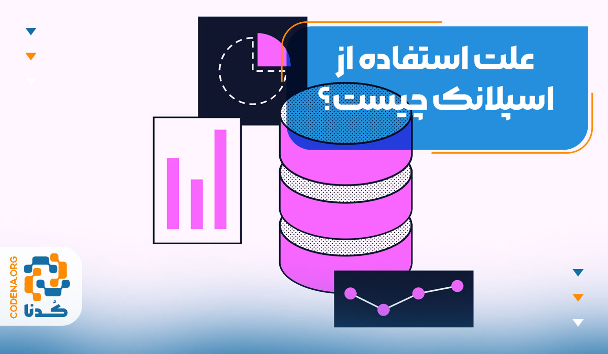 علت استفاده از اسپلانک چیست؟