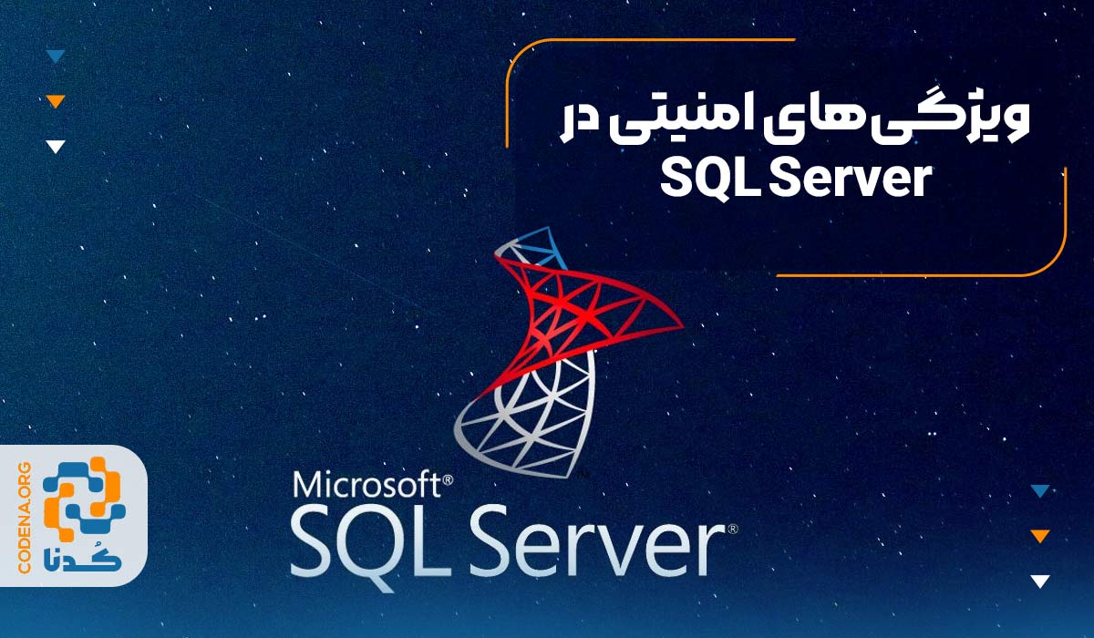 Security-features-in-SQL-Server