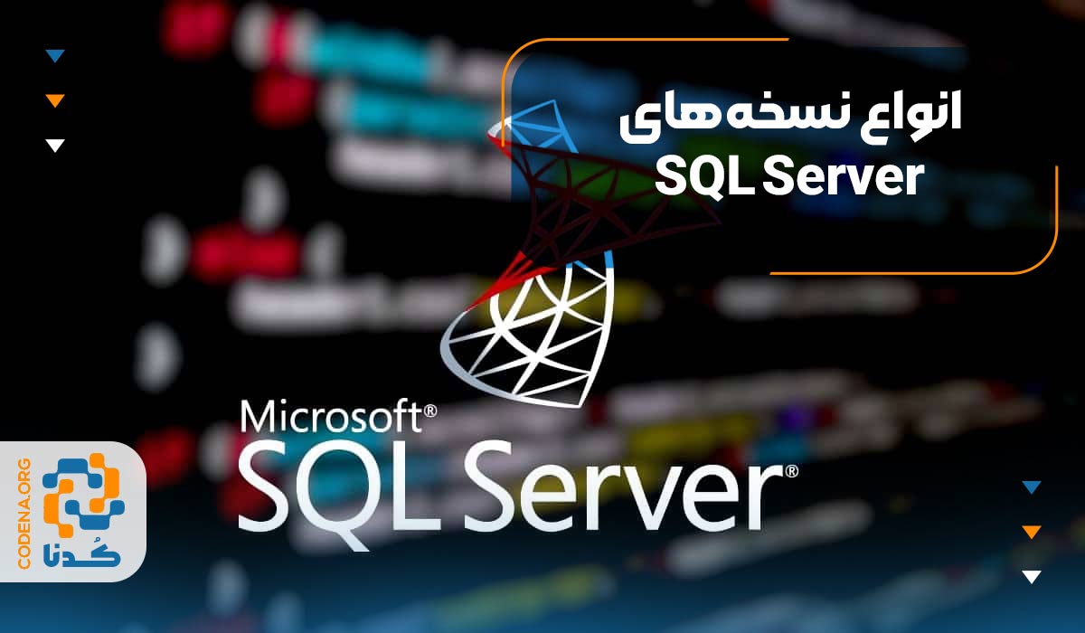 Types-of-SQL-Server-versions