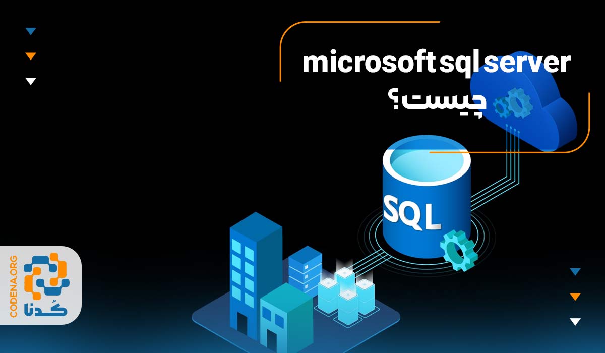 what-is-microsoft-sql-server